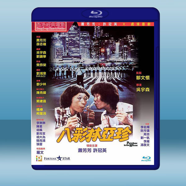 八彩林亞珍 (1982)藍光25G:圖片 2