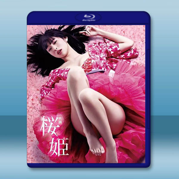 櫻姬(2013)藍光25G:圖片 2