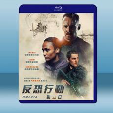 反恐行動：獨立日Omerta 6/12 (2021)藍光25G 2碟