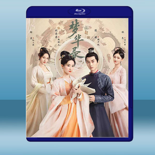 夢華錄 (2022)藍光25G 3碟:圖片 2