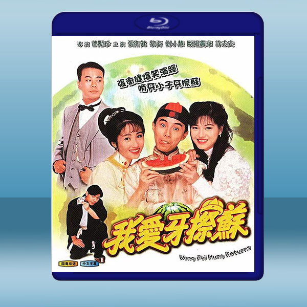 我愛牙擦蘇 (1992)藍光25G 2碟:圖片 2