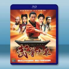 武尊少林 (1993)藍光25G 2碟