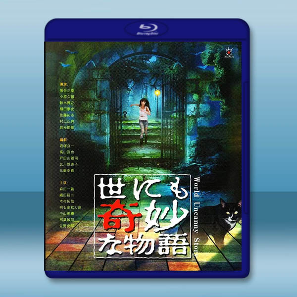 世界奇妙物語合集 藍光25G 4碟:圖片 2