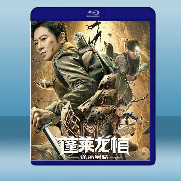 蓬萊龍棺之徐福寶藏 (2022)藍光25G:圖片 2