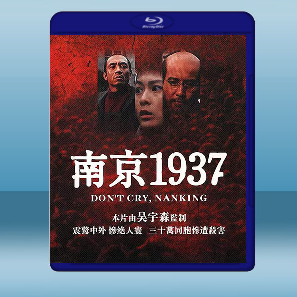 南京1937 (1995)藍光25G:圖片 2