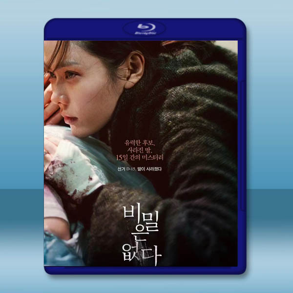 追兇倒數十五日/没有秘密 (2016)藍光25G:圖片 2