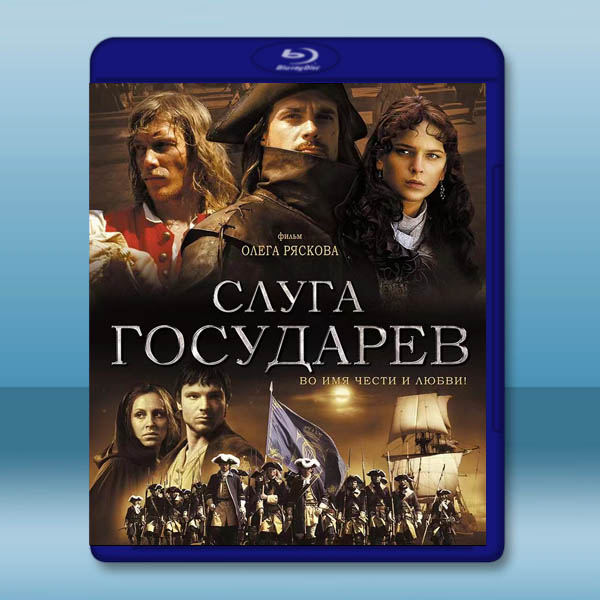 君主的僕人 The Sovereign's Servant(2007)藍光25G:圖片 2