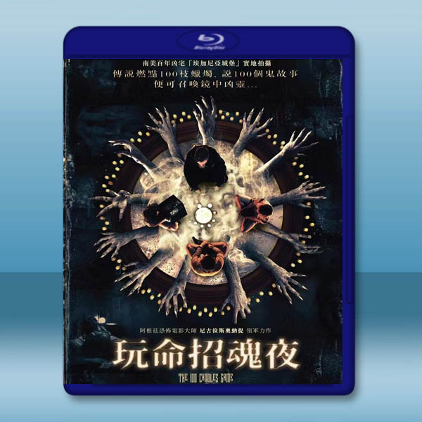 弒膽遊戲/玩命招魂夜 The 100 Candles Game (2020)藍光25G:圖片 2