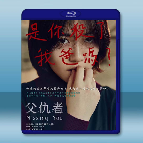 父仇者/等着你 (2016) 藍光25G:圖片 2