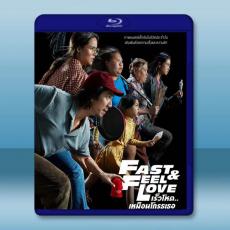 速度與愛情 Fast and Feel Love(2022)藍光25G