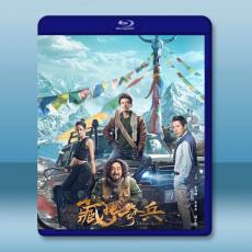 藏地奇兵 (2022) 藍光25G