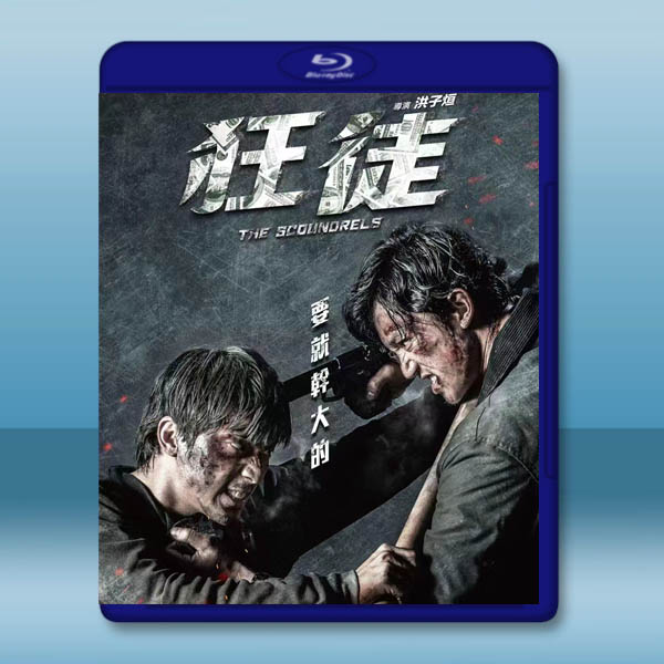 狂徒 (2018) 藍光25G:圖片 2