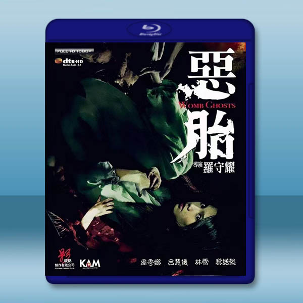 惡胎 (2010) 藍光25G:圖片 2