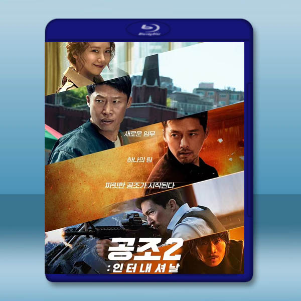 機密同盟2/共助2:國際 (2022) 藍光25G:圖片 2