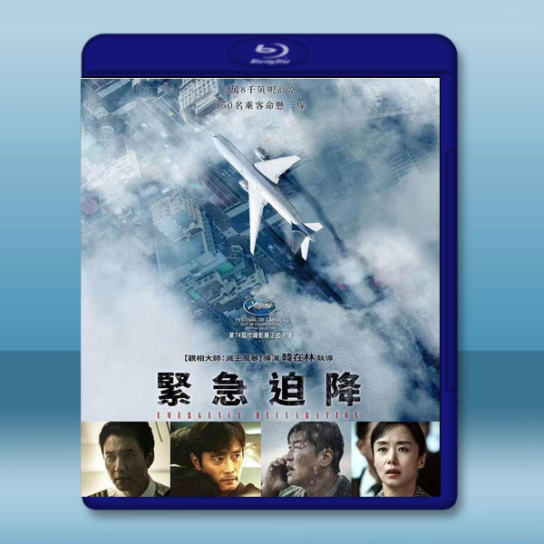 緊急迫降/非常宣言 (2021)藍光25G:圖片 2