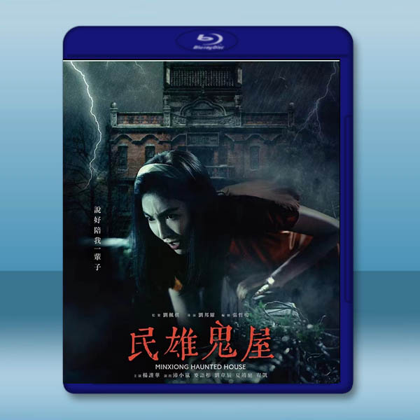 民雄鬼屋 (2022) 藍光25G:圖片 2