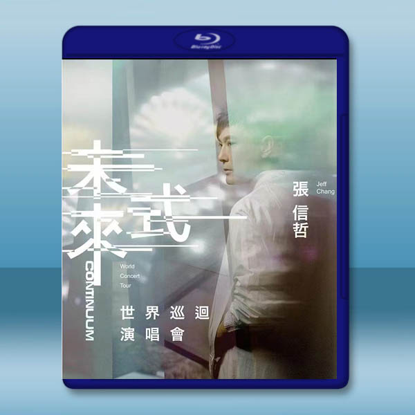 張信哲 未來式 世界巡回演唱會2019(2023)藍光25G 2碟:圖片 2
