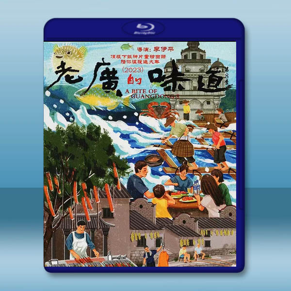 老廣的味道 第八季 (2023)藍光25G 2碟:圖片 2