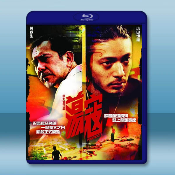 蕩寇 Plastic City(2008)藍光25G:圖片 2