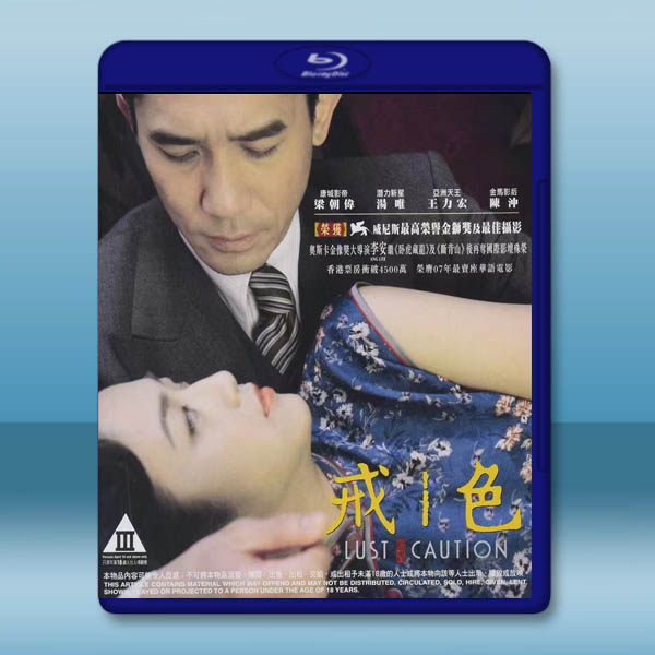 色戒 Lust, Caution-無刪減版(2007)藍光25G:圖片 2