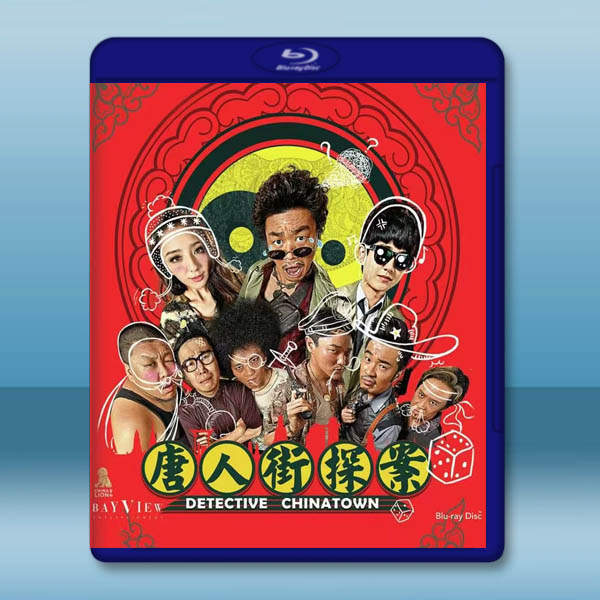 唐人街探案 (2015)藍光25G:圖片 2