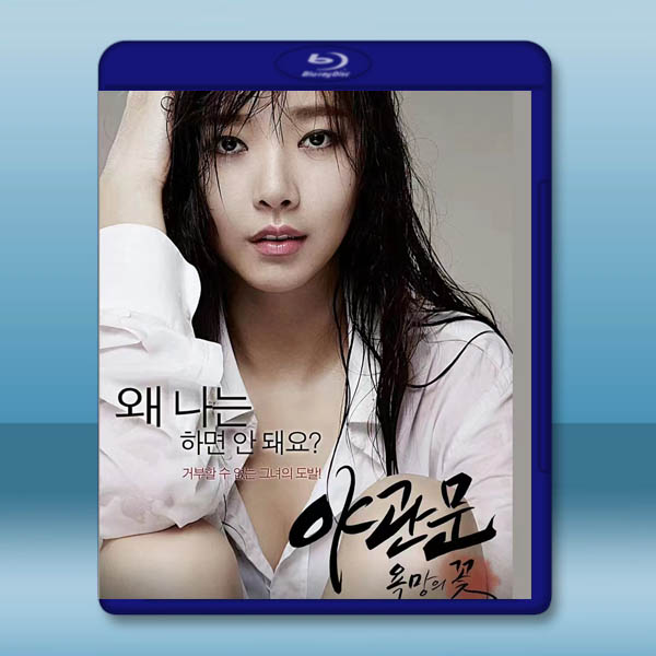 夜關門:慾望之花 (2013)藍光25G:圖片 2