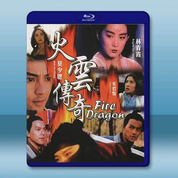 火雲傳奇 數碼修復版 (1994)藍光25G:圖片 2