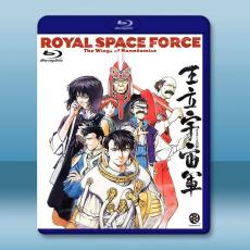 王立宇宙軍：歐尼亞米斯之翼 (1987)  藍光25G