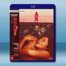 魔性的香 魔性の香り(1985)藍光25G