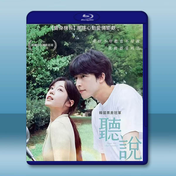 聽說《韓版》(2024)藍光25G:圖片 2
