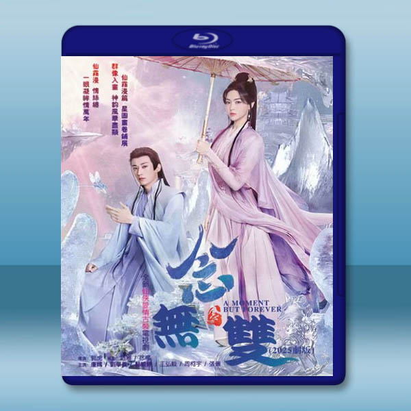 念無雙 (2025劇版)【TV全集+幕後花絮】藍光25G 4碟L:圖片 2