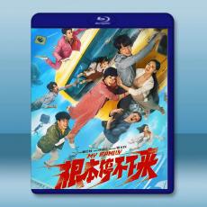根本停不下來 (2025)藍光25G