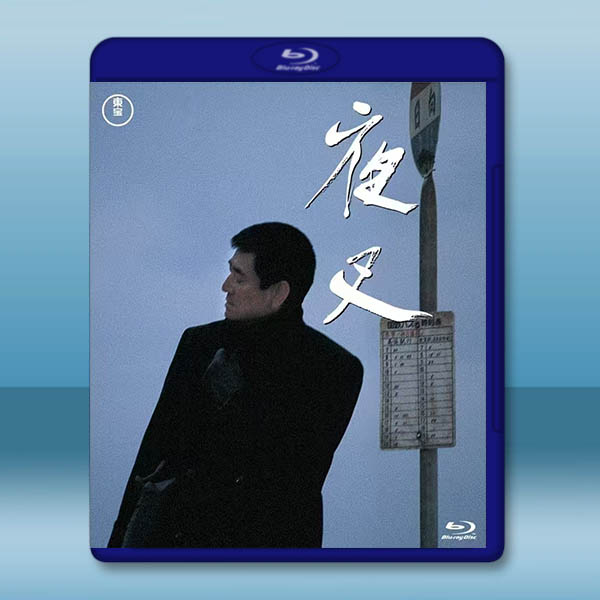 夜叉 《高倉健》(1985) 藍光影片25G:圖片 2