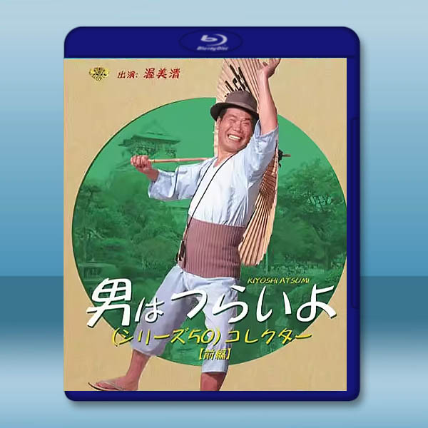 寅次郎的故事(上部) 藍光25G 4碟L:圖片 2