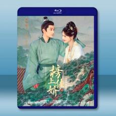 榜上佳婿（2025）【TV全集+幕後花絮】藍光25G 4碟L