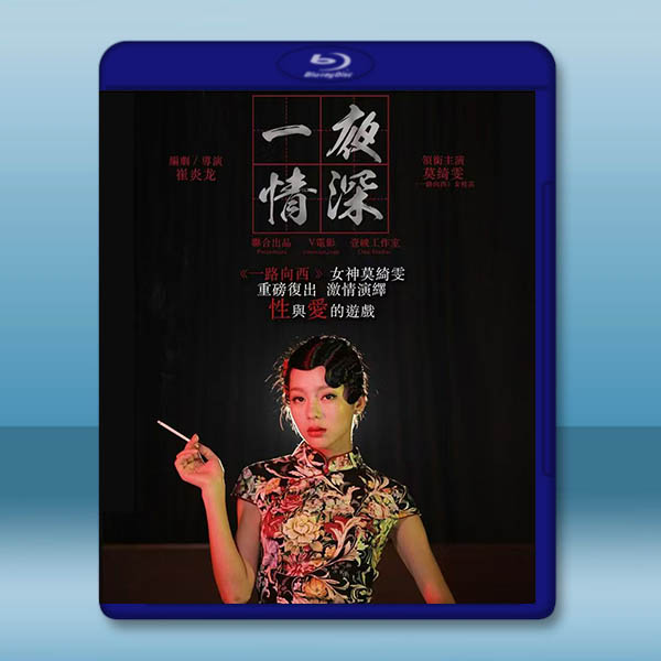 一夜情深 (2013)藍光25G:圖片 2