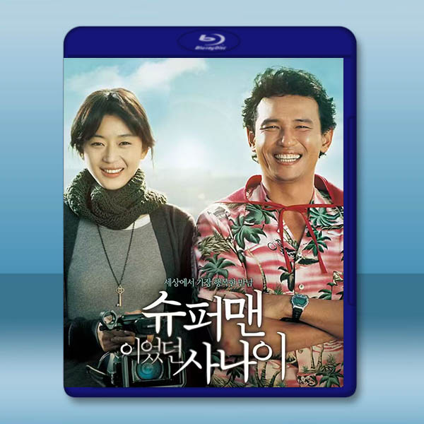 我的超人男友/曾是超人的男子 (2008)藍光25G:圖片 2
