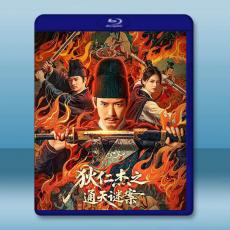 狄仁傑之通天謎案 (2025)藍光25G