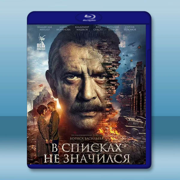 未列入名冊 V spiskakh ne znachilsya(2025)藍光25G:圖片 2