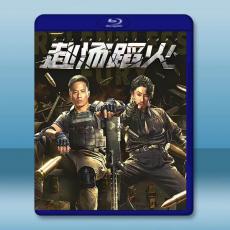 赴湯蹈火 (2025)藍光25G