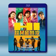 異能5：死了一個超人以後/超異能特攻 (2025)藍光25G