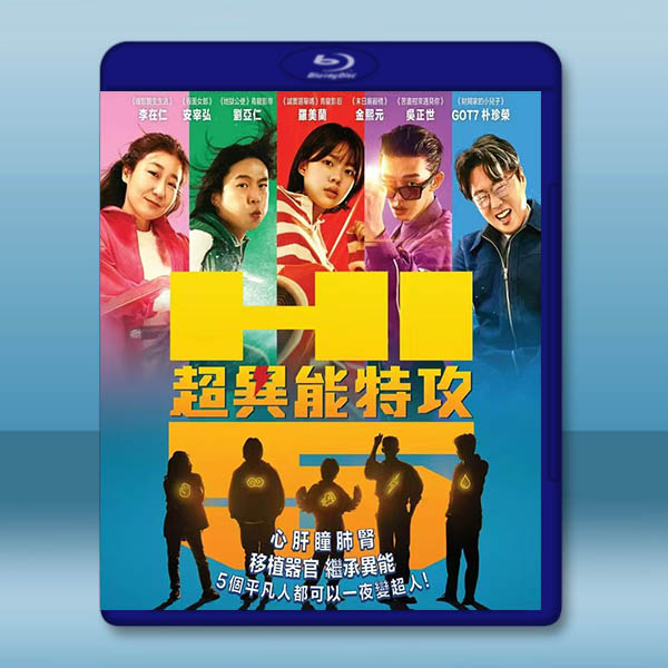 異能5:死了一個超人以後/超異能特攻 (2025)藍光25G:圖片 2