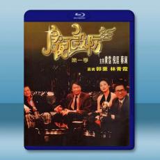 今夜不設防 (1989)藍光25G 3碟