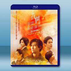 我們與惡的距離2 (2025)【TV全集+幕後花絮】藍光25G 2碟L
