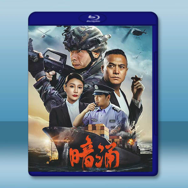 暗湧 (2025)藍光25G:圖片 2