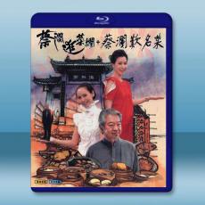 蔡瀾逛茶欄+蔡瀾歎名菜(2008)藍光25G 2碟