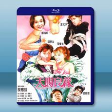 天賜良緣【高清修復版】(1987)藍光25G
