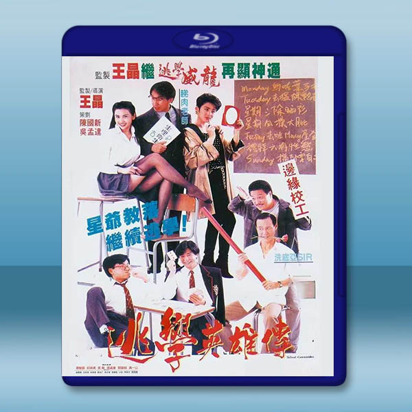 逃學英雄傳【高清修復版】(1992) 藍光25G:圖片 2