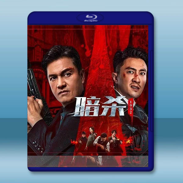 暗殺1932 (2025)藍光25G:圖片 2