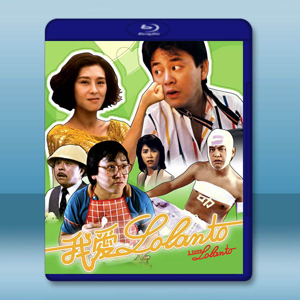 我愛羅蘭度 (1984)藍光25G:圖片 2